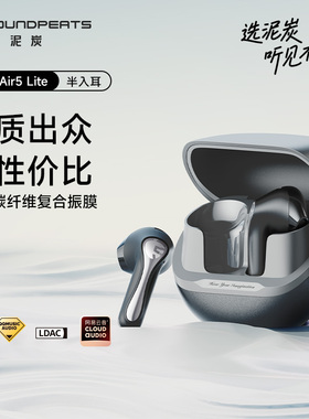 泥炭（SoundPEATS）Air5 Lite半入耳式蓝牙耳机无线跑步运动游戏