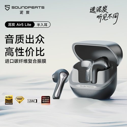SoundPEATS泥炭Air5Lite蓝牙耳机