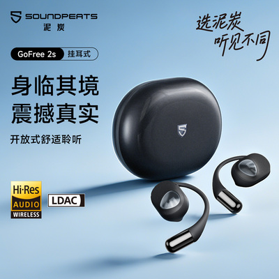 SoundPEATS泥炭GoFree2S蓝牙耳机