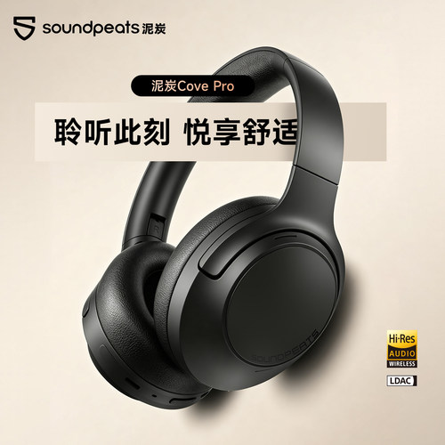 SoundPEATS泥炭Cove Pro头戴式蓝牙耳机降噪轻量化超长续航高音质