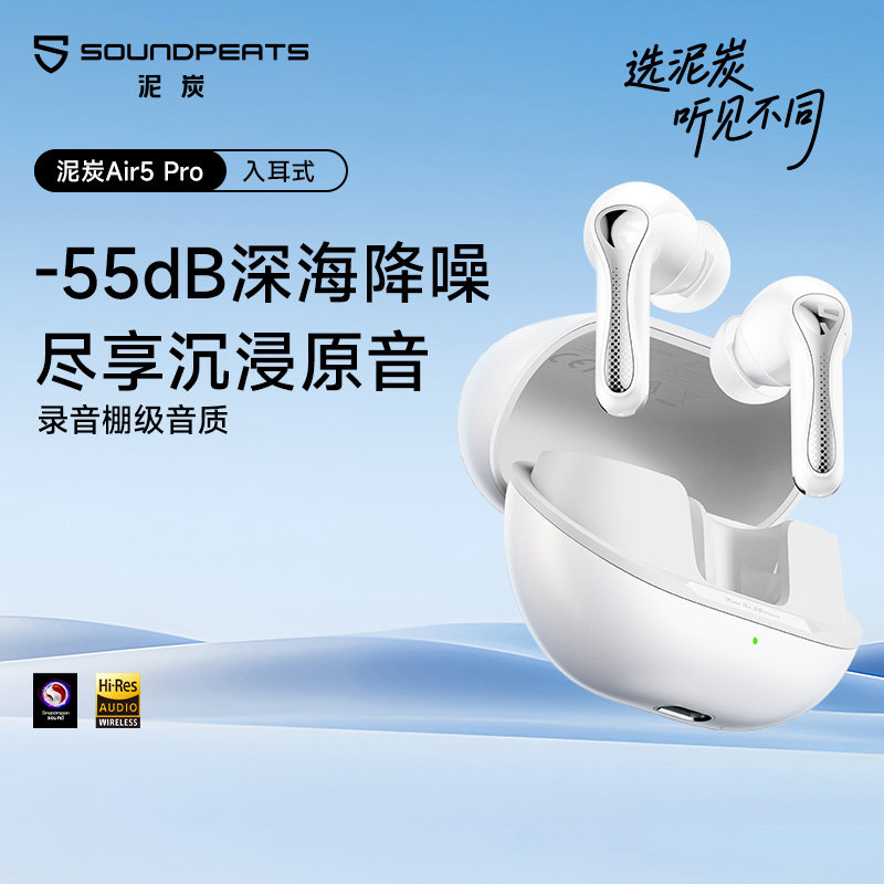 SoundPEATS泥炭Air5Pro入耳式蓝牙耳机HIFI音质