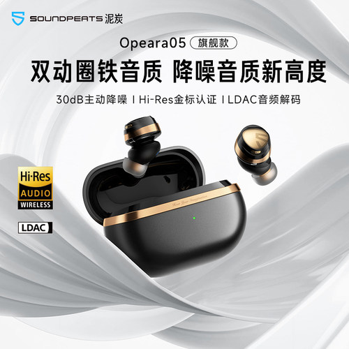 泥炭Opera05蓝牙耳机高端高品质
