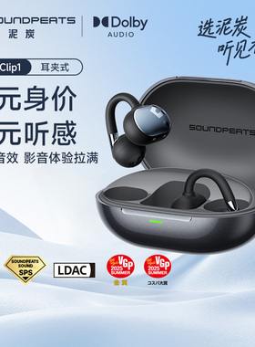 SOUNDPEATS泥炭Clip1蓝牙耳机2025新款耳夹式开放式杜比音效运动