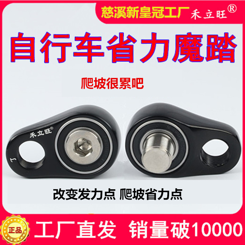 山地自行车配件大全禾立旺黑色一对脚踏改装曲柄脚蹬省力魔踏装置