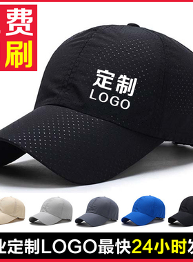定制速干帽子定制logo户外防晒