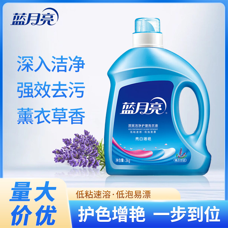 蓝月亮洗衣液薰衣草香亮白增艳3kg瓶装家用手洗机洗低泡易漂洁净
