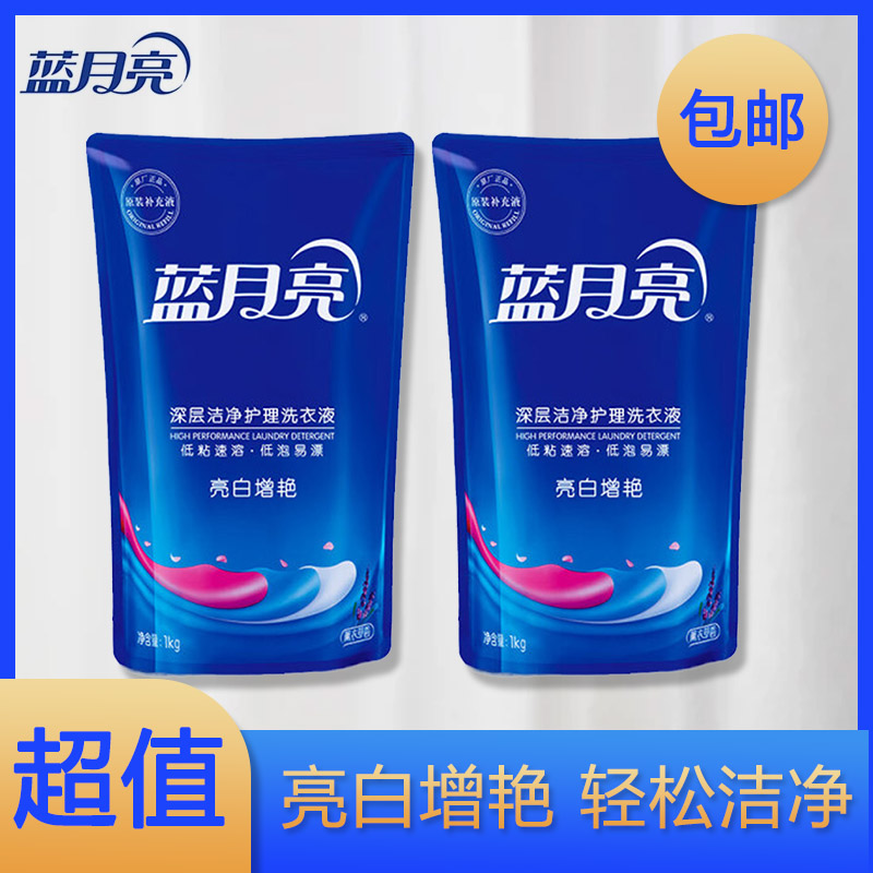 蓝月亮洗衣液亮白增艳-薰衣草1kg机洗手洗深层去污原液补充袋