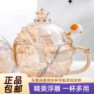 乐唯诗星球水杯宇航员仙女杯