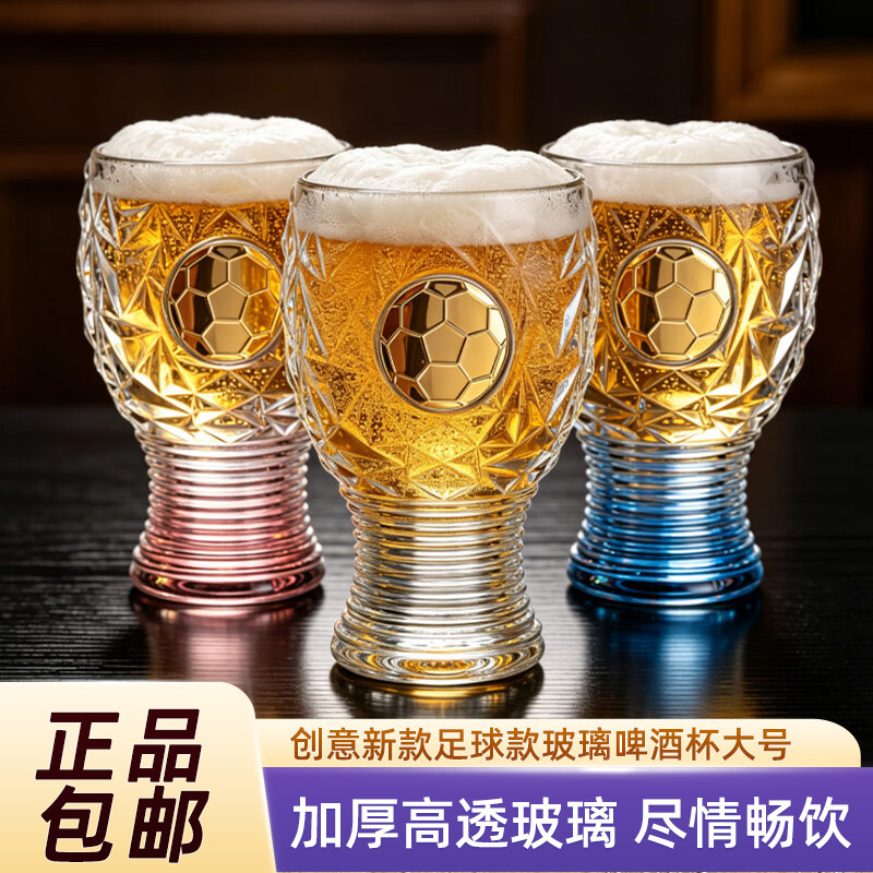 足球创意大力神玻璃啤酒杯大容量