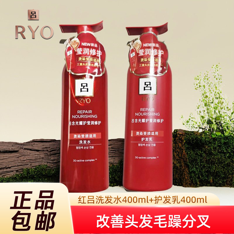 RYO吕洗发水红吕含光耀护莹润洗发露染烫受损修护滋养护发素400ml