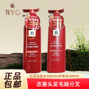 RYO吕洗发水红吕含光耀护莹润洗发露染烫受损修护滋养护发素400ml