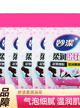 妙洁超柔软起泡不易松散沐浴球