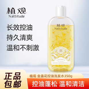 植观洗发水金盏花氨基酸洗发露持久控油蓬松清爽留香洗头膏正品