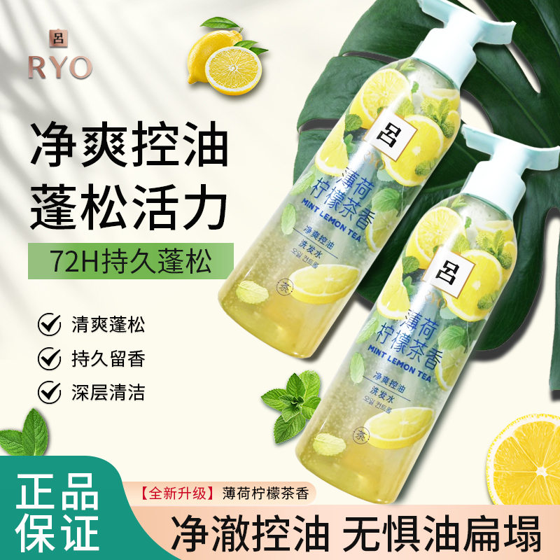 RYO花茶吕洗发水洗发露去屑保湿柔顺清爽薄荷柠檬茉莉蜜桃香