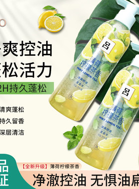 RYO花茶吕洗发水洗发露去屑保湿柔顺清爽薄荷柠檬茉莉蜜桃香
