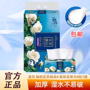 清风抽纸花萃臻品纸巾香氛压花餐巾纸4层加厚面巾抽纸厕纸擦手纸