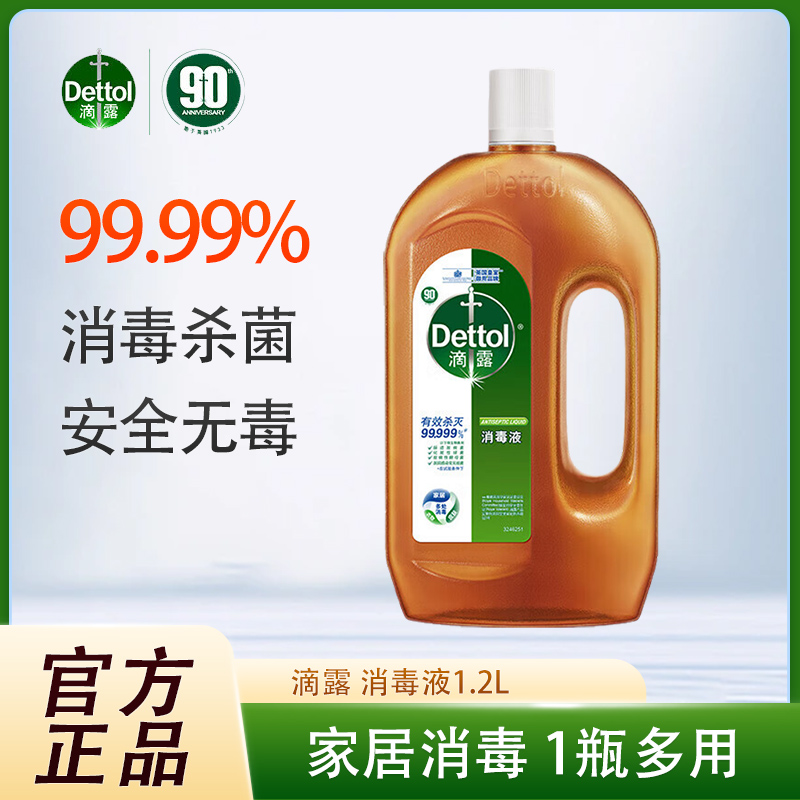 滴露Dettol消毒液水杀菌除螨衣物除菌液室内洗衣宠物地板家用