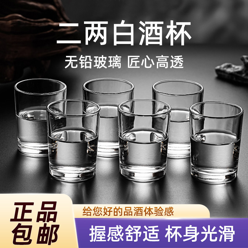 二两白酒杯酒杯玻璃杯白酒喝酒杯家用高端轻奢饭店酒店大2两杯子