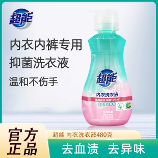正品 專用抑菌去血漬女士潔凈去污去異味家庭裝 超能內衣洗衣液內褲