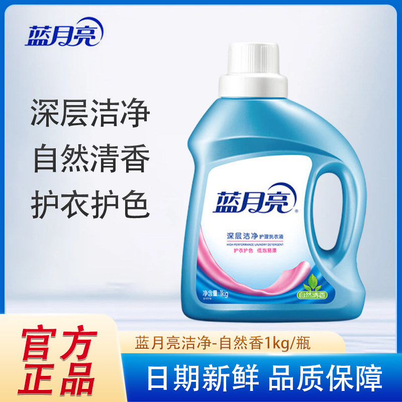 蓝月亮洗衣液自然清香深层洁净