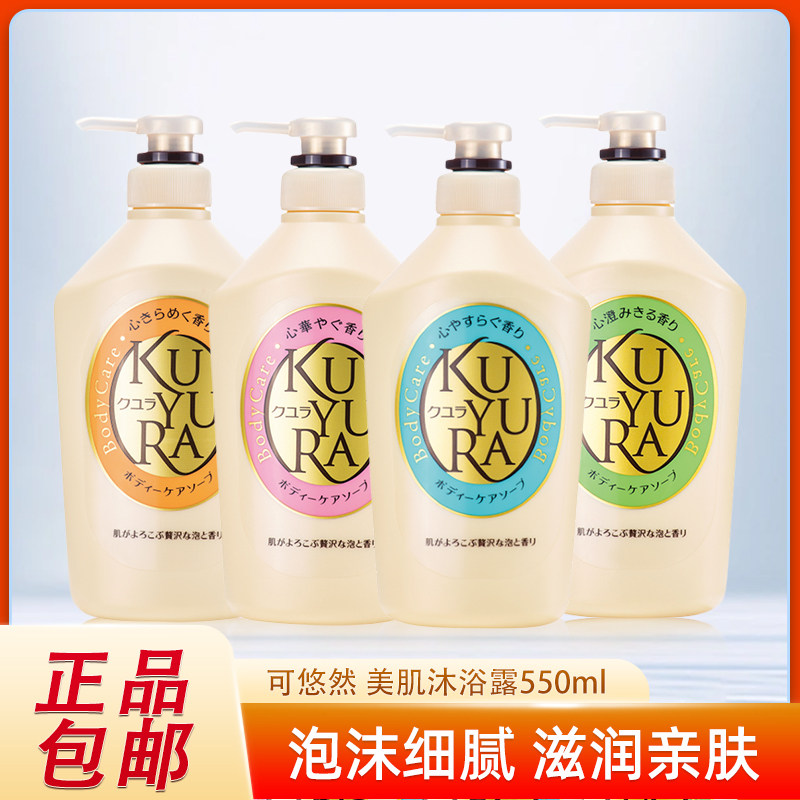 可悠然美肌沐浴露550ml