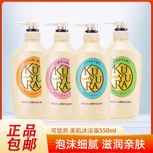 正品可悠然美肌沐浴露550ml欣怡幽香碧野悠恬静清香 清爽保湿滋润