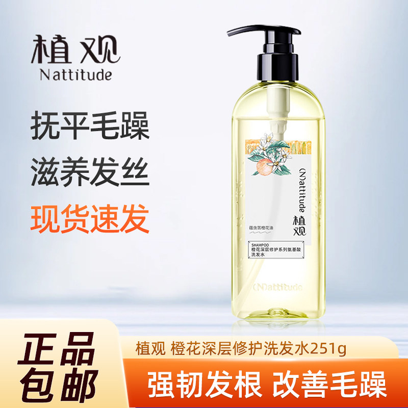 植观橙花氨基酸无硅洗发水图片