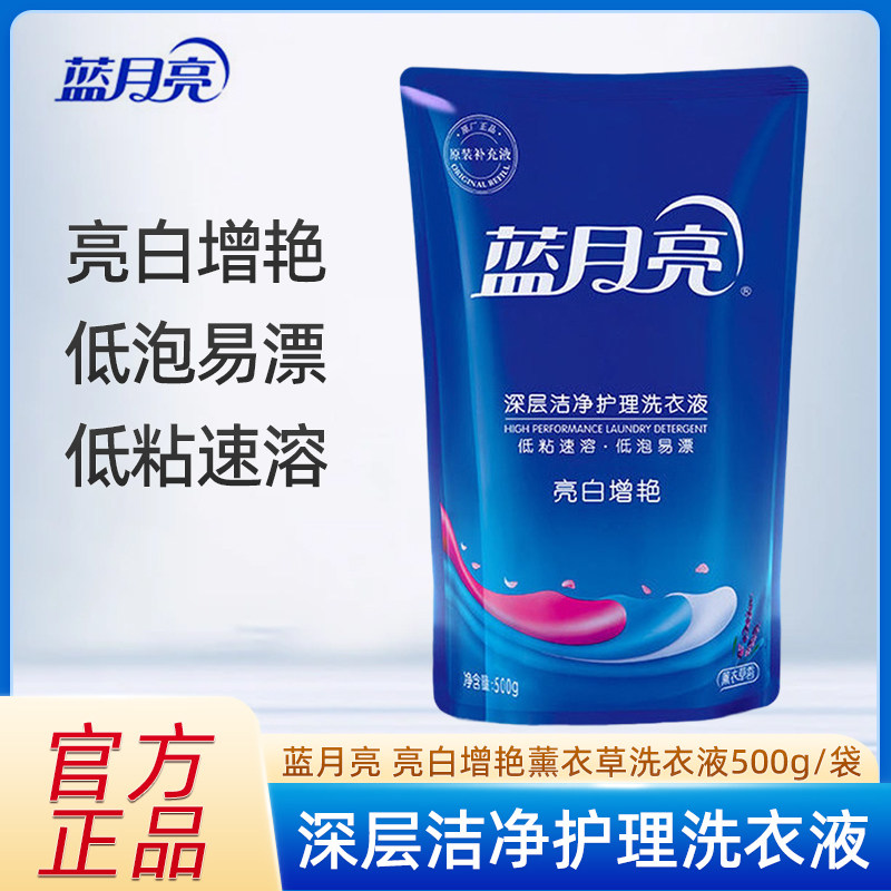 蓝月亮洗衣液亮白去渍薰衣草香