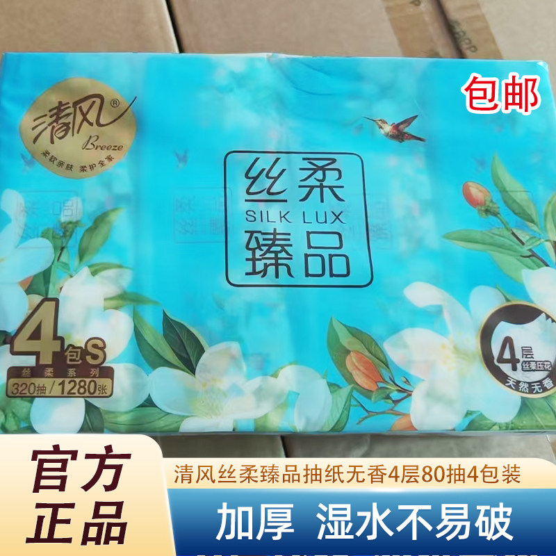 清风纸巾花萃臻品抽纸香氛餐巾纸
