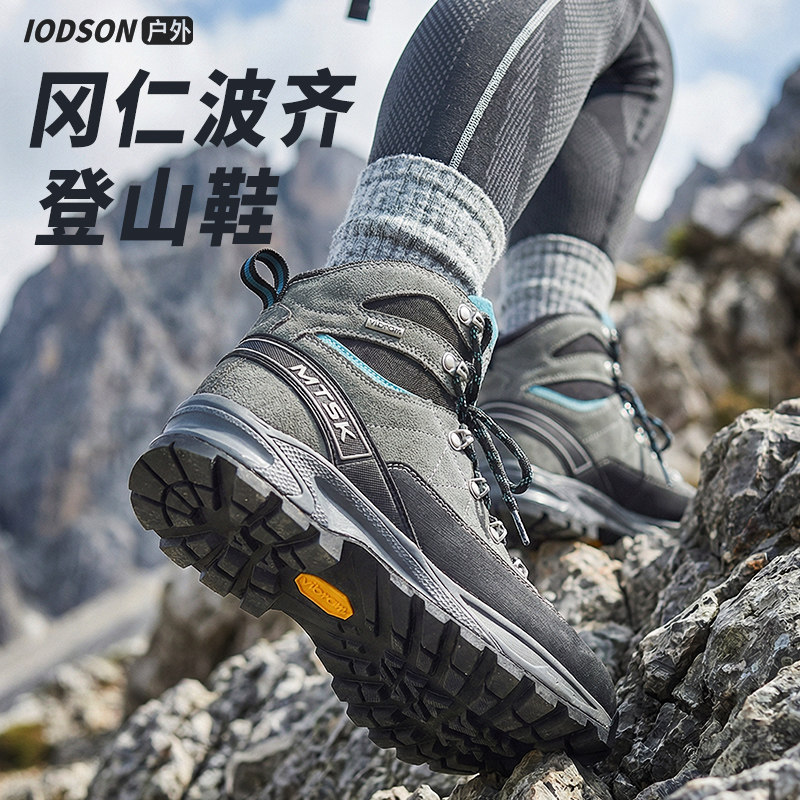 IODSON冈仁波齐登山鞋女夏季户外防滑耐磨重装爬雪山防水徒步鞋女图片
