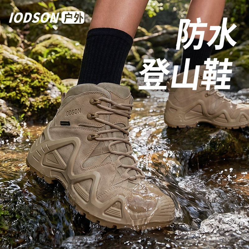 IODSON防水防滑登山鞋中帮情侣款透气耐磨专业全面户外运动徒步鞋