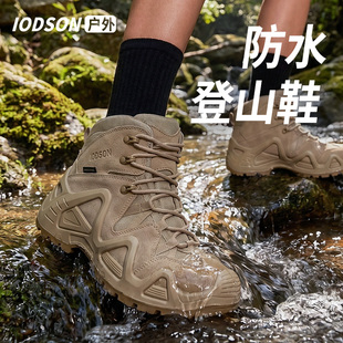 IODSON防水防滑登山鞋中帮情侣款透气耐磨专业全面户外运动徒步鞋