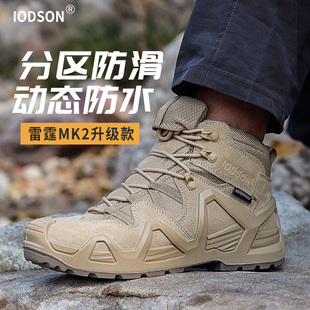 IODSON雷霆MK二代防水户外登山鞋男耐磨战术靴沙漠超轻防滑徒步鞋