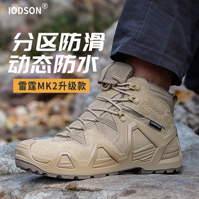 IODSON雷霆MK二代防水户外登山鞋男耐磨战术靴沙漠超轻防滑徒步鞋