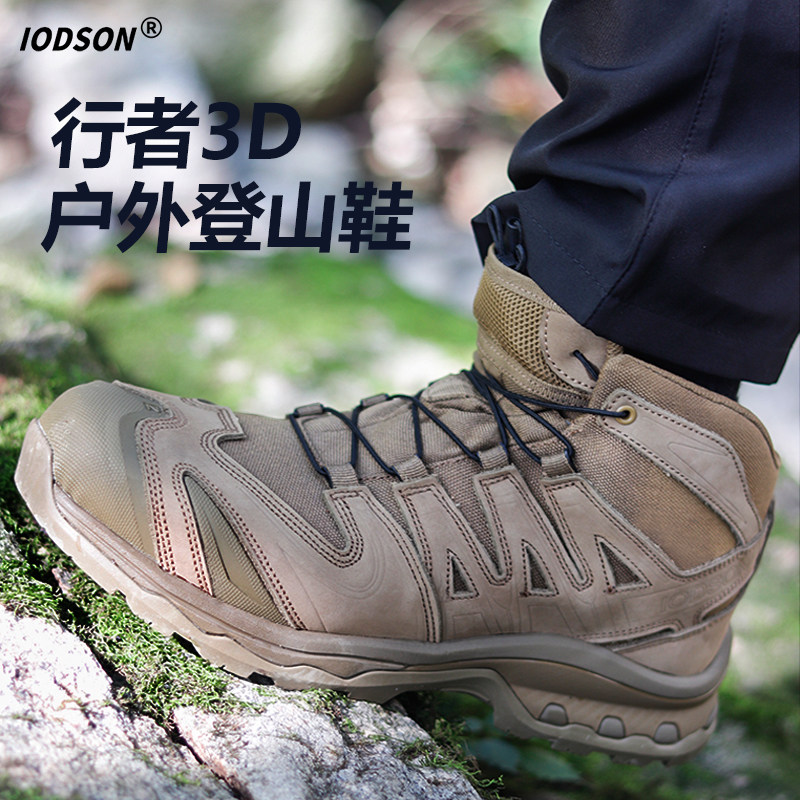 IODSON行者3D登山鞋户外休闲轻便徒步鞋男中帮透气超轻耐磨运动鞋