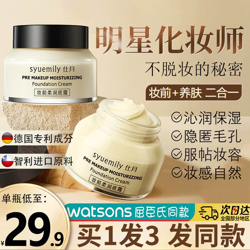 橘子面霜妆前乳隐形毛孔隔离控油保湿滋润补水素颜贴贴霜提亮正品