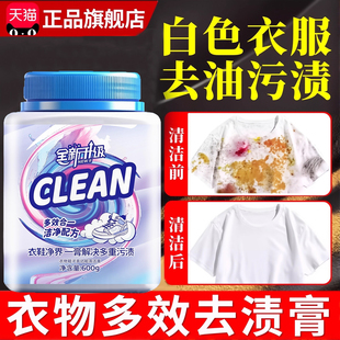 威宝熊洗衣膏玫丽洁多功能去渍膏衣物深层去污去黄去油清洗小白鞋