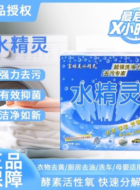 富培美水精灵酵素洗剂有氧浓缩盒装洗衣粉活氧泡洗懒人o2泡洗颗粒