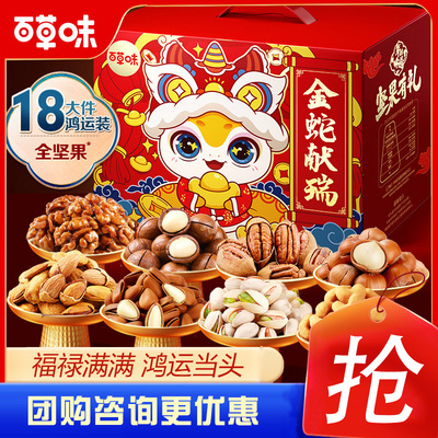 百草味坚果礼盒大礼包