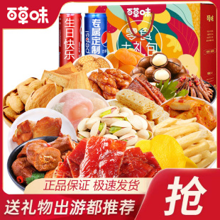 百草味零食大礼包男整箱送女友生日礼物盒儿童休闲小吃食品组合装