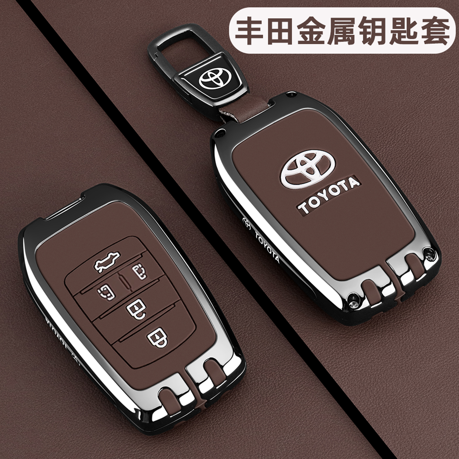 丰田专用【高端金属钥匙套】