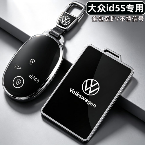 大众ID5S专用【全包钥匙保护套】