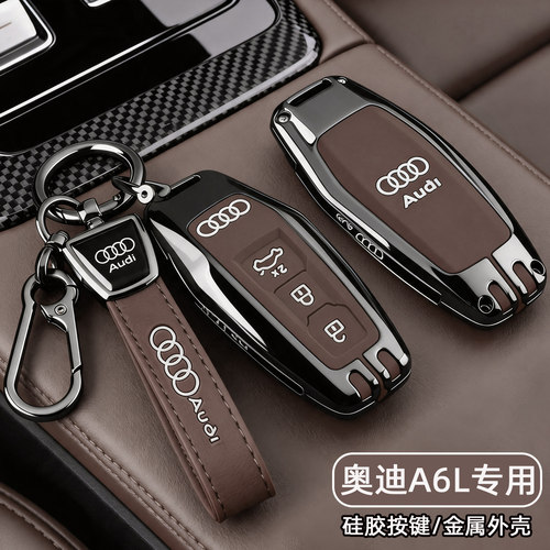 奥迪A6L专用【全包金属钥匙套】