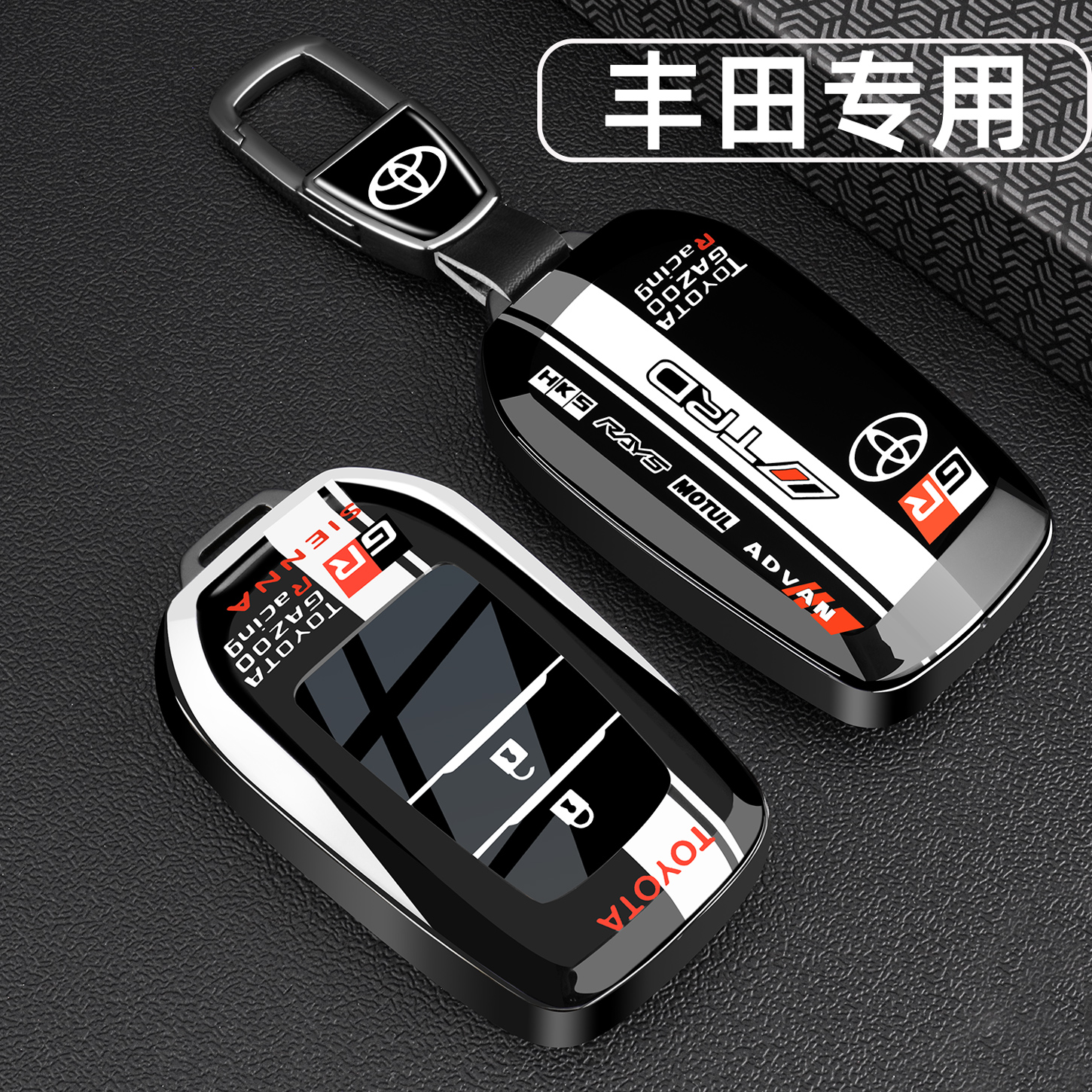 丰田车专用【高级感钥匙套】