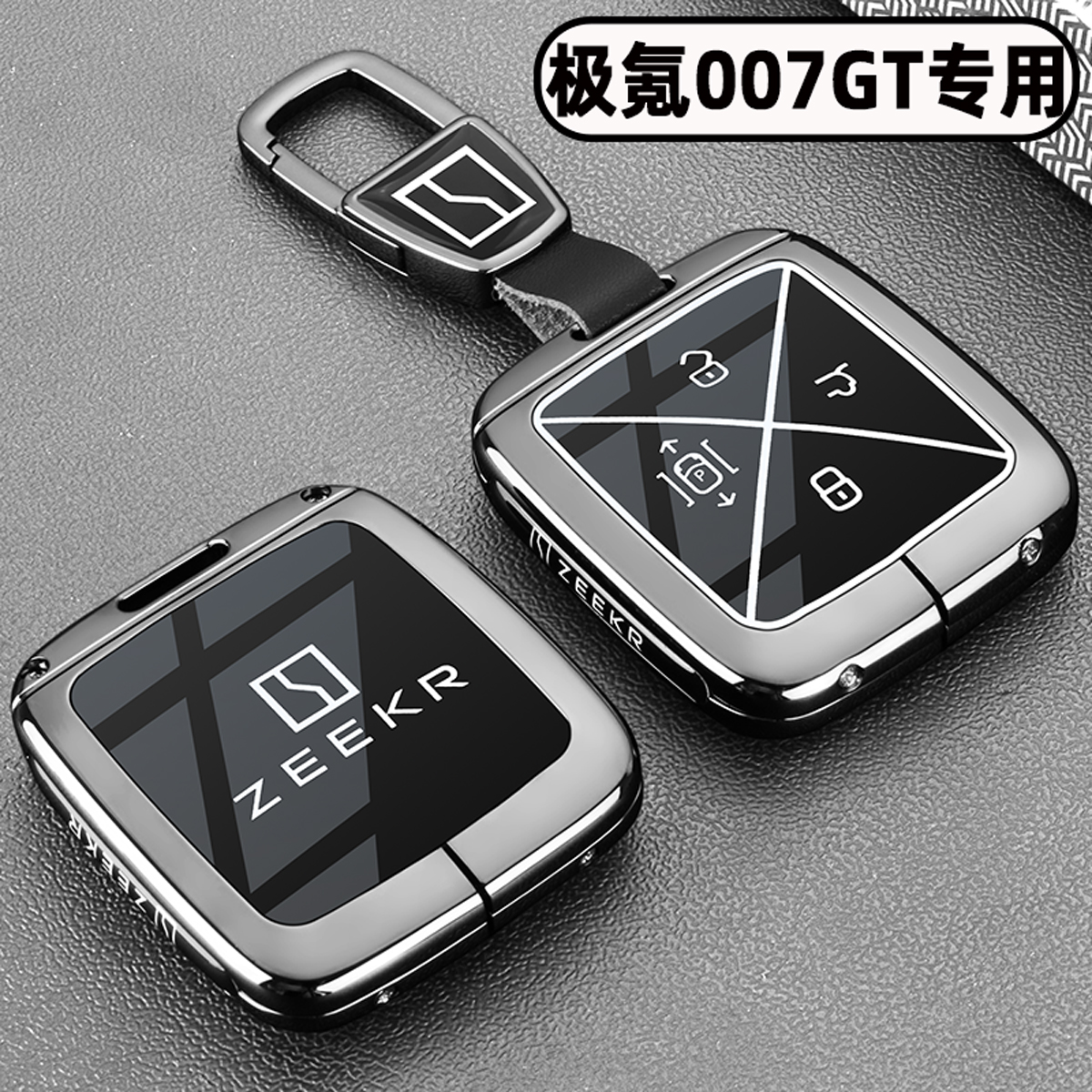 极氪007GT专用【金属钥匙套】