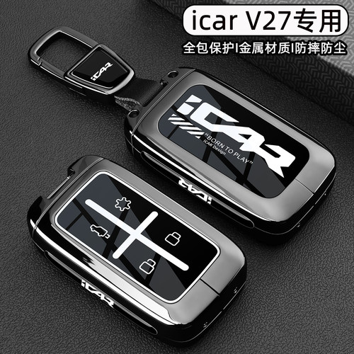 奇瑞icarV27专用【金属钥匙套】