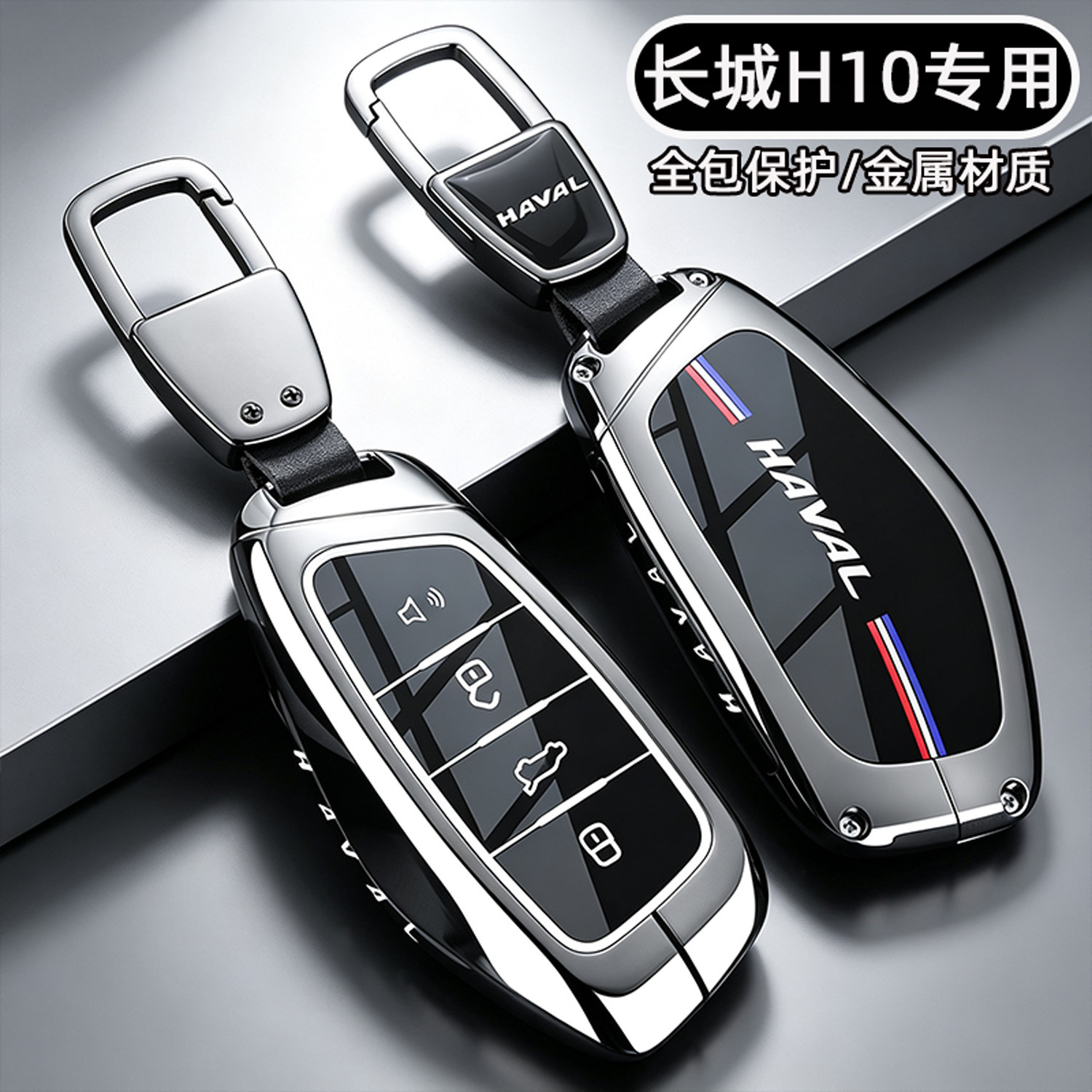 2026款长城H10钥匙套哈弗H10max/Hi4Ultra专用哈佛汽车金属扣壳男