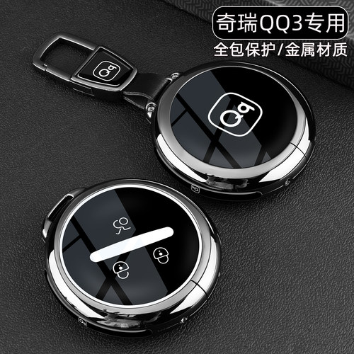 奇瑞QQ3专用【高档金属钥匙套】