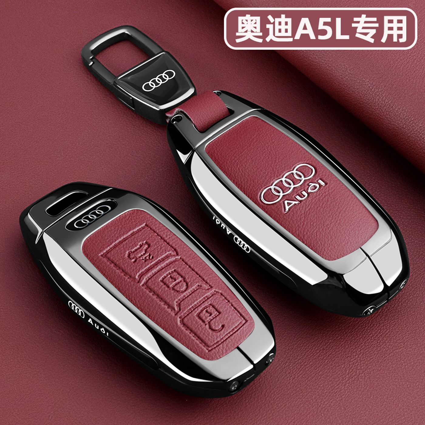 奥迪A5L专用【高端金属钥匙套】