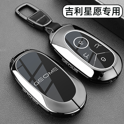 吉利星愿专用高端锌合金钥匙套